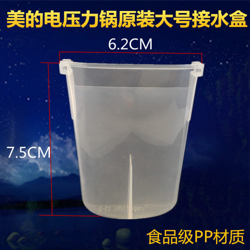 美的电压力锅原装配件接水盒/接水杯MY-13CS503A/12PLS509E储水盒
