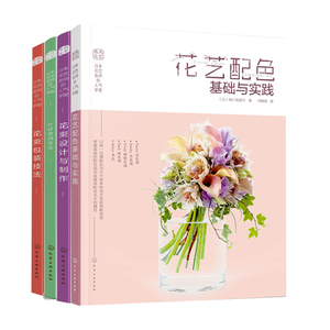 4本现货日本花艺名师的学堂花束包装技法+叶材的使用技法+设计与制作+花艺配色基础与实践 插花教程书籍 花艺配色设计包装书