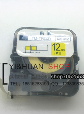 MAX贴纸12mm 黄色 MAX盒装LM-390A LM-380E LM-370E带壳贴纸