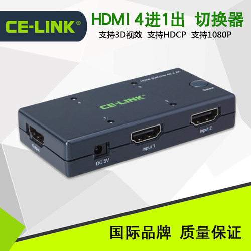 四进一出切换器CE－LINK