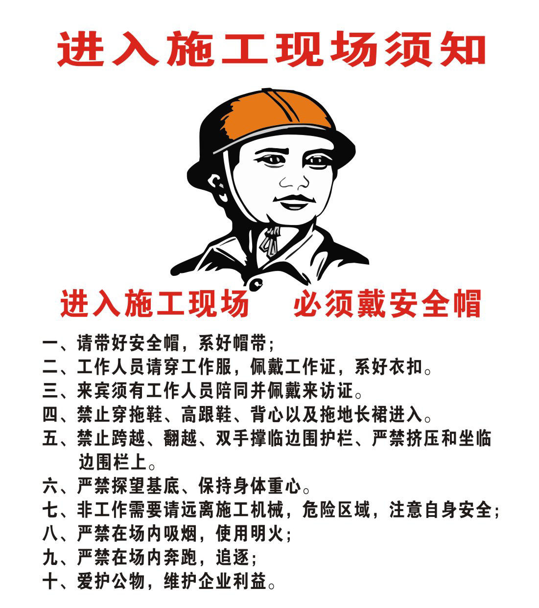 722海报印制写真喷绘397建筑施工安全宣传栏13进入施工现场须知