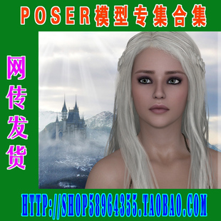 Poser模型合集——风华绝代龙夫人(3M-138)