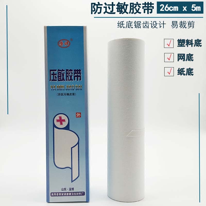 医用橡皮膏过敏棉布26*500cm纸底