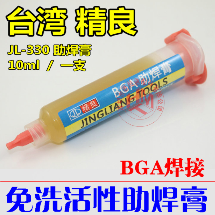 ¾«Á¼ÅÆ JL-330Öúº¸¸à º¸ÓÍ BGAÖúº¸¼Á ÃâÏ´»îÐÔÓÅÖʸ߼¶ËÉÏã º¸¸à
