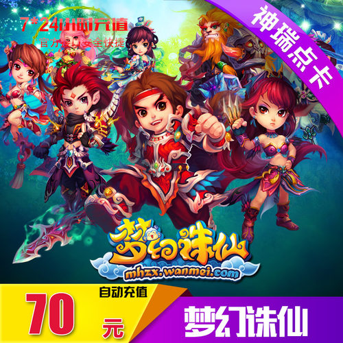 完美点券70元7000点券梦幻诛仙70元70金元宝自动充值