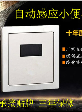 大促销 智能感应小便器 小便池感应器暗装自动 小便斗感应冲水阀