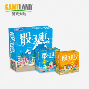 【Bulygames】骰子街 Machi Koro 中文正版桌游 现货