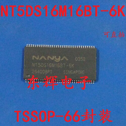 贴片IC NT5DS16M16BT-6K 32M DDR333内存颗粒TSSOP-66脚 原装拆机