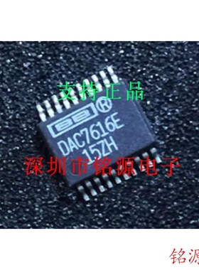 【铭源电子】全新原装 DAC7616EB DAC7616E DAC7616 SSOP20 芯片
