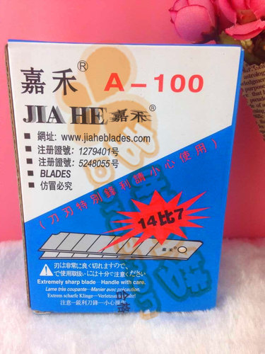 正品 嘉禾大号美工刀片 工具刀片 大号介刀片 A-100 14节