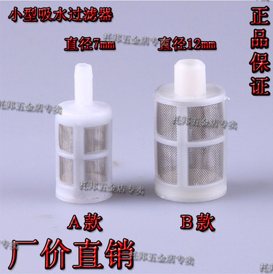 泵吸进水管净水管小型微型过滤网