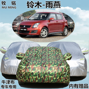 新款长安铃木雨燕两厢车衣专用盖车布汽车罩车套隔热防晒防雨遮阳
