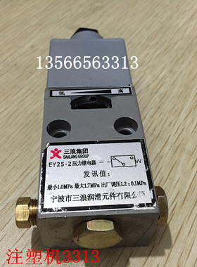海天注塑机配件 宁波三浪牌 EY25-2稀油润滑专用压力继电器 原装