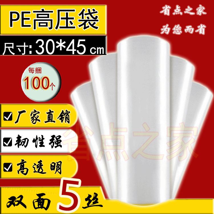 PE平口袋30x45cm 平口袋 包装袋 塑料袋双面5丝13元/100个内袋