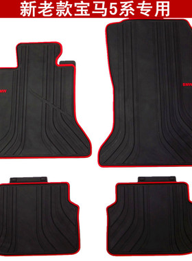 宝马GT5系520i523i528i530i专用汽车橡胶脚垫3系 1系防水乳胶地毯
