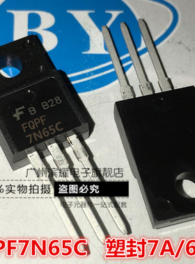 仙童FQPF7N65C 7N65C场效应管 7A/650V塑封MOS管 直插TO-220F正品