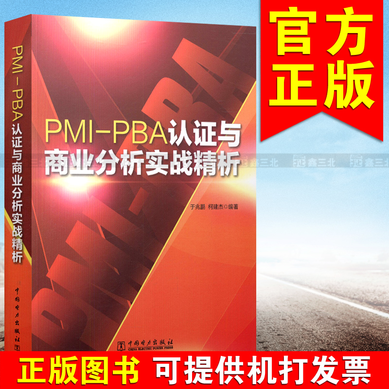 PMI-PBA