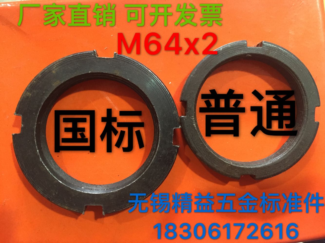 国标正牙圆螺母M64x2 反牙圆螺母GB810 812锁紧螺母配止退垫圈M64