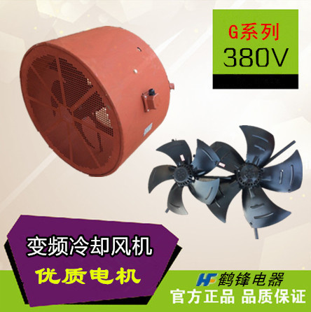 变频调速电机通风机G180 G200 G225 G250 G315G355A3冷却散热风扇-封面