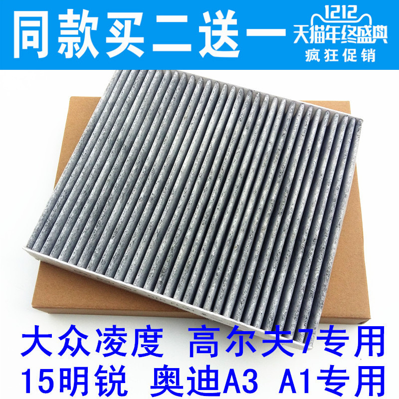 凌度空调滤芯高尔夫7 嘉旅全新明锐速派奥迪A3 A1空调滤芯滤清器