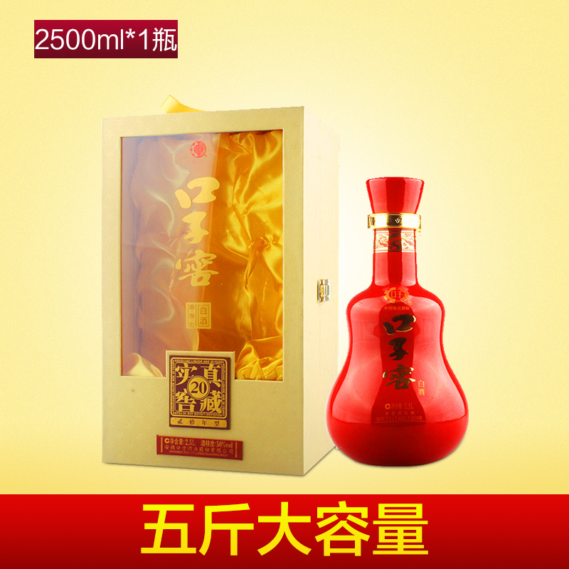 【兩瓶起拍】五斤裝二十年陳口子窖白酒 2500ml 20年陳