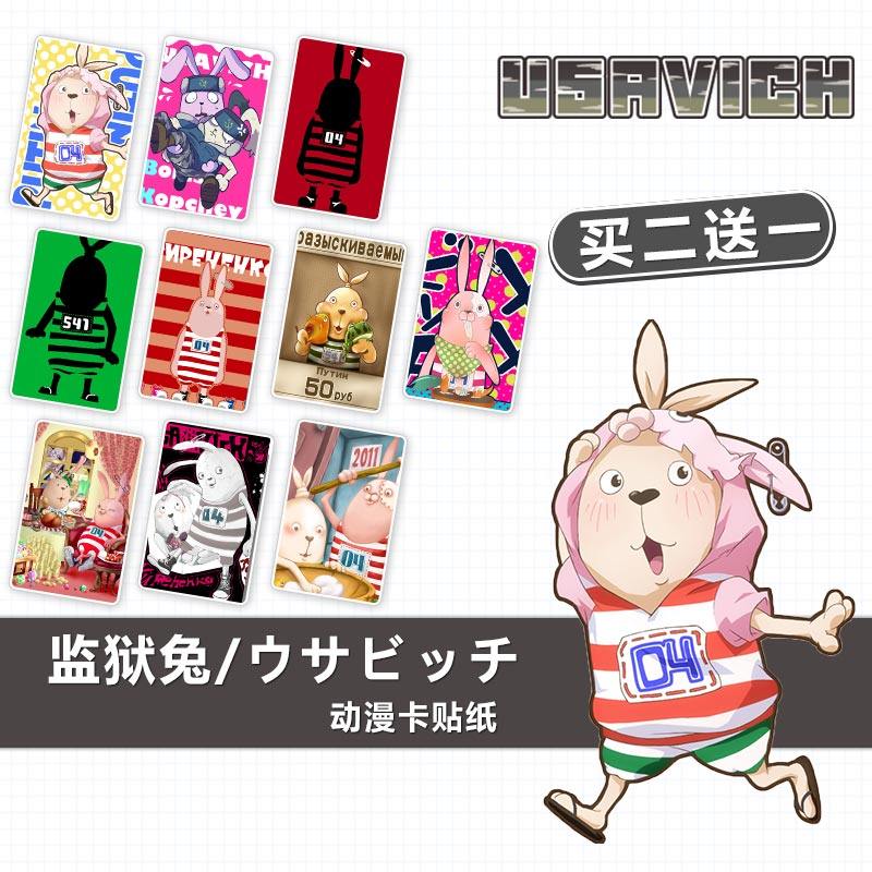 监狱兔/越狱逃亡水晶卡贴纸磨砂pvc墙装饰动漫周边明星收藏本盒子