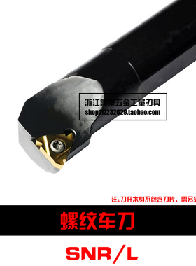 内螺纹车刀杆SNR/SNL 0020R22/0025S22/0032T22/0040T22/0050U22