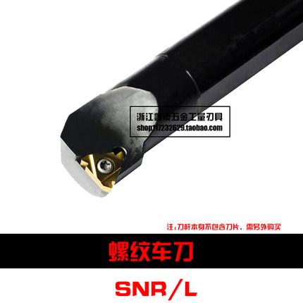 内螺纹车刀杆SNR/SNL 0020R22/0025S22/0032T22/0040T22/0050U22