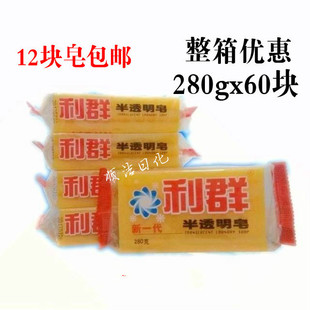利群280g洗衣皂 大块杀菌透明皂老肥皂家用实惠正品劳保福利特价