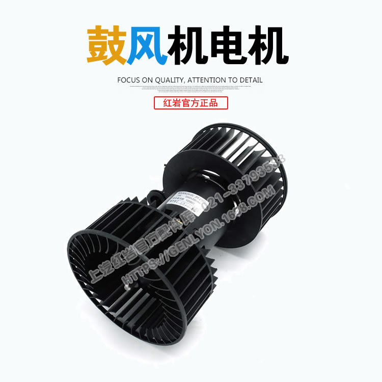 红岩杰狮C500/M500新金刚驾驶室原厂空调鼓风机电机 DS390 13010