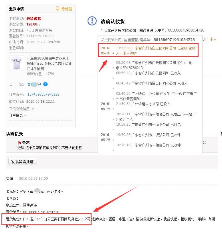 同城买家退货PS快递单,填虚假单号,我该提供上
