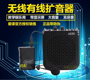 AKER/爱课 AK77/ AK77W无线版教学演讲促销广场舞户外机扩音器