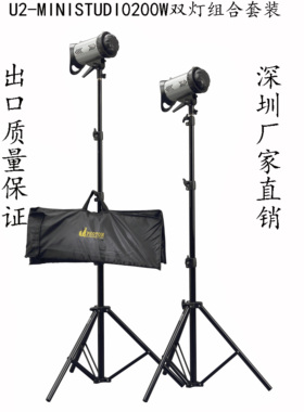 包邮高速U2-MINISTUDIO200W双灯套装