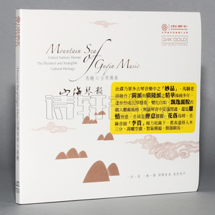 马骁 GOLD 古琴独奏专辑 24K 1CD 山海琴韵 发烧音乐