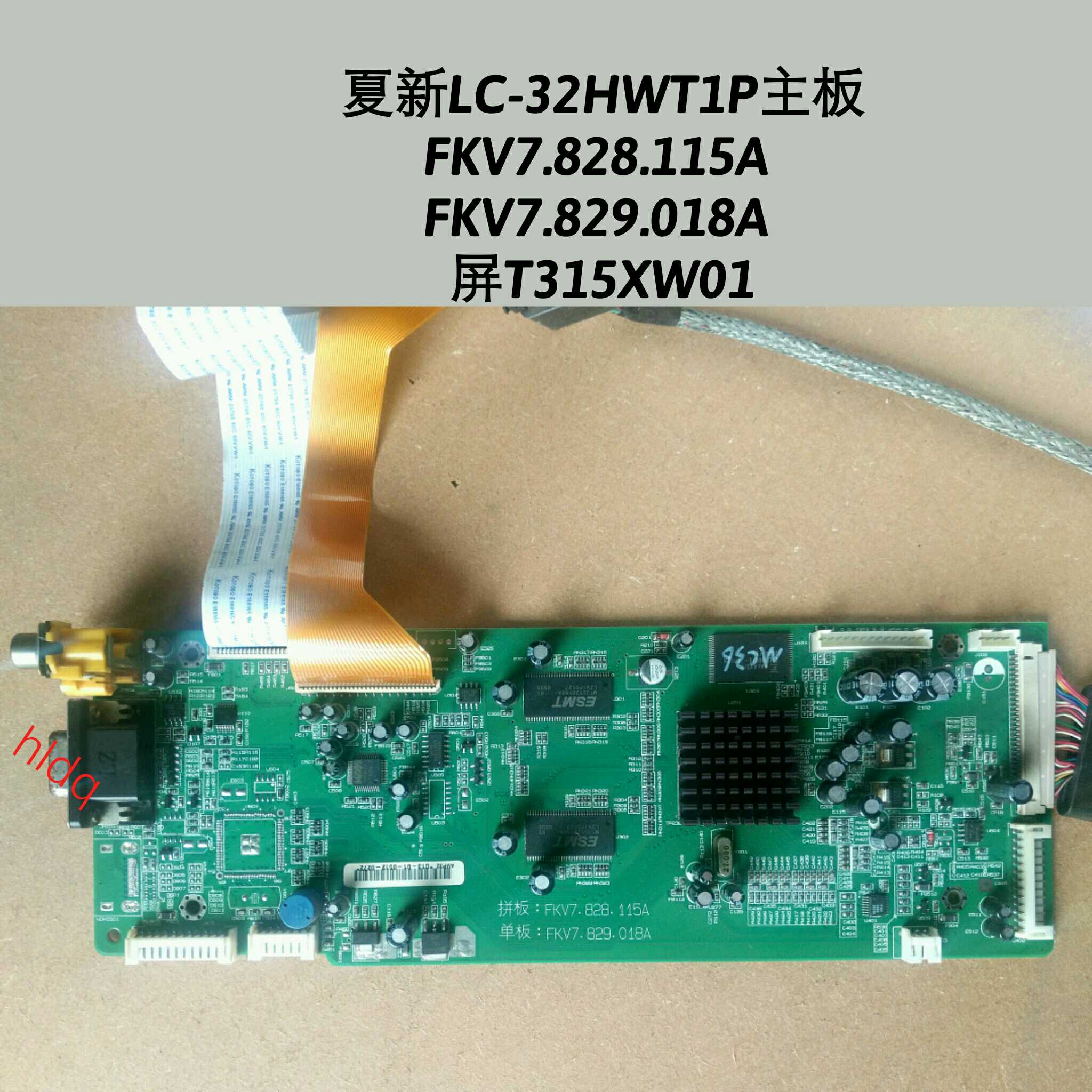 夏新LC-32HWT1P主板FKV7.828.115A FKV7.829.018A 屏T315XW01 V.5
