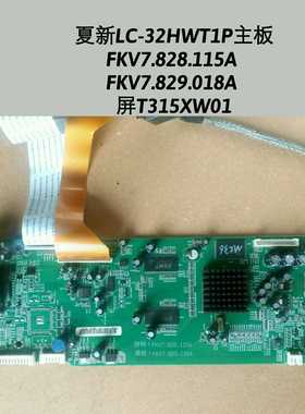 夏新LC-32HWT1P主板FKV7.828.115A FKV7.829.018A 屏T315XW01 V.5