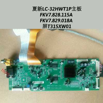 夏新LC-32HWT1P主板FKV7.828.115A FKV7.829.018A 屏T315XW01 V.5