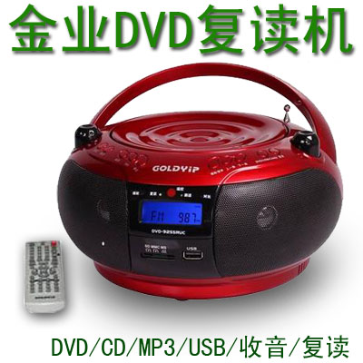 金业正品便携DVD复读机USB手提CD机MP3英语学习机CD胎教机早教机