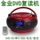 便携DVD复读机USB手提CD机MP3英语学习机CD胎教机早教机 金业正品