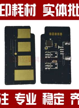 适用于显威 三星SCX-4824HN/4826FN 4828 ML2855ND MLT-D209L芯片