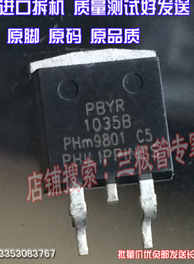 原装进口原字原码 PBYR1035B PBYR 1035B TO-263场效应管/测好