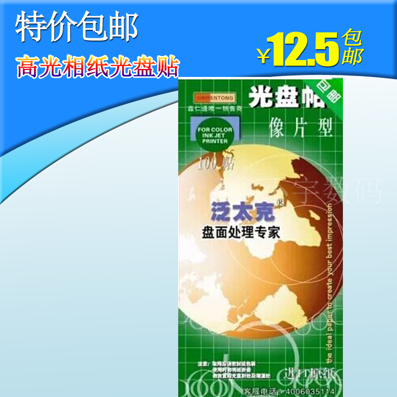 相片型光盘贴纸光面彩喷 可打印光盘贴纸光盘打印贴纸光盘标签纸