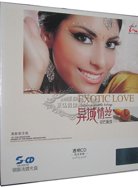 正版发烧CD碟片 异域情丝 印巴风情 银版浅镀光盘 演奏：张文俊