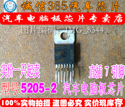 TLE5205-2 5205-2 诚信 发动机电脑板怠速驱动芯片IC 现货