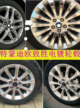 福特新蒙迪欧致胜专用电镀银色