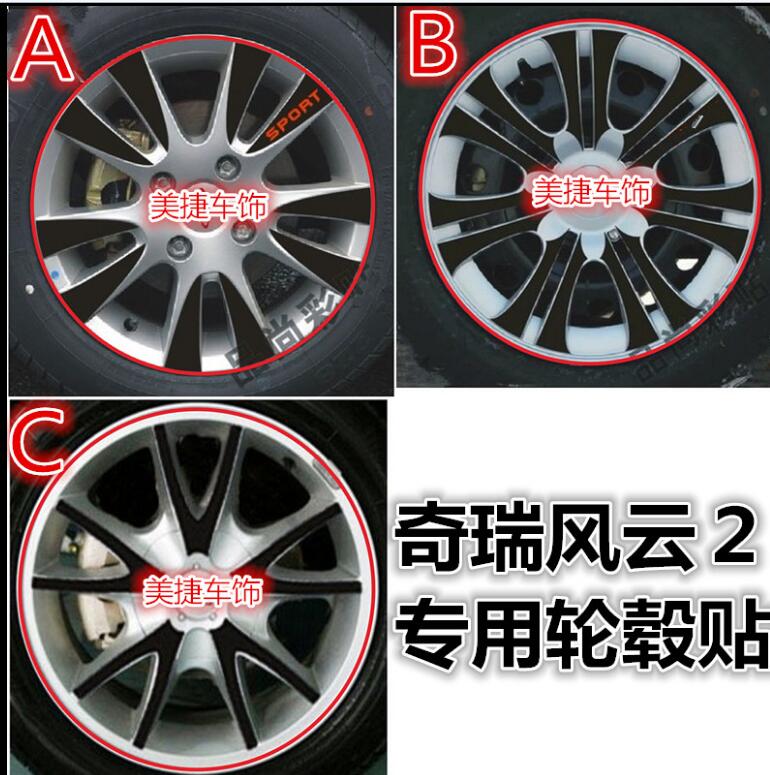 奇瑞新风云2轮毂贴老风云2改装轮胎拉花 钢铃贴膜轮圈碳纤贴纸