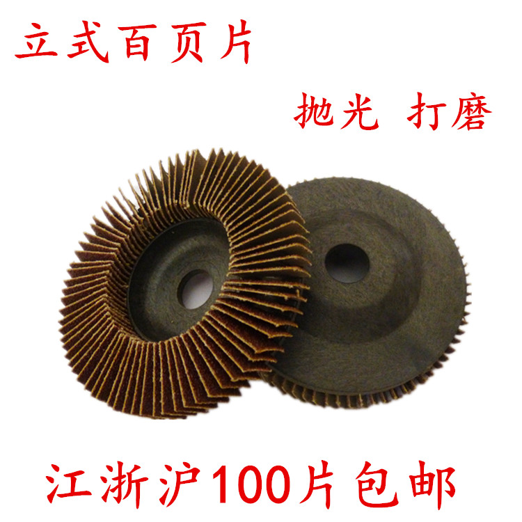 厂家直销 立式页轮 立式砂纸抛光片  百叶片 砂布轮 百页轮