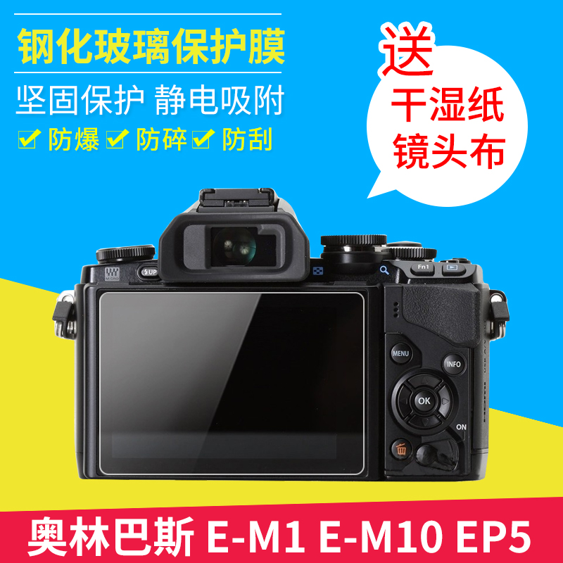 佰卓适用奥林巴斯 E-M1 E-M10 EP5 EPL7相机屏幕保护贴膜钢化玻璃膜液晶屏配件防划伤防花-封面