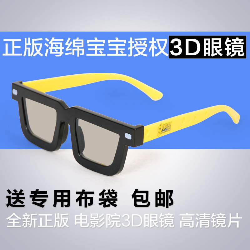 Lunettes 3D - Ref 1245353 Image 1