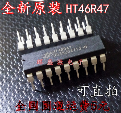 HT46R47 直插DIP18 电磁炉微控器 AD型八位单片机芯片 原装正品